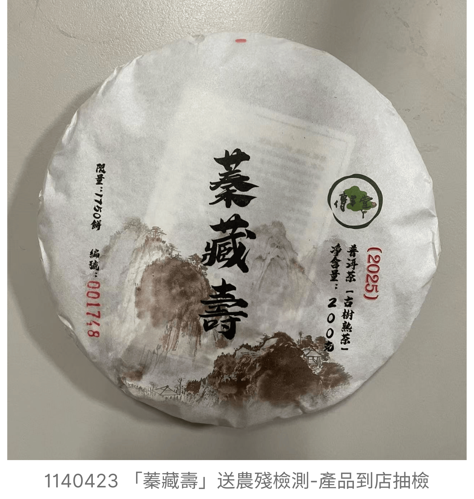傳丰堂普洱茶葉
